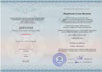 Диплом о профессиональной переподготовке Г.И. Широбокова